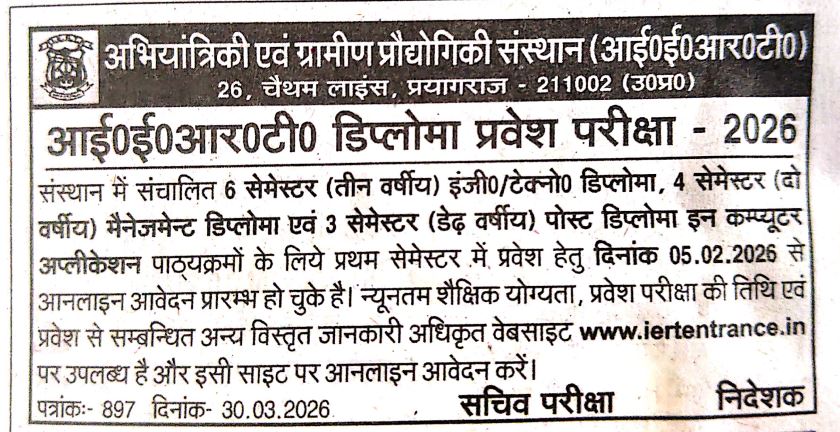 Diploma Courses Admission Link (Session 2026-27) : http://www.iertentrance.in